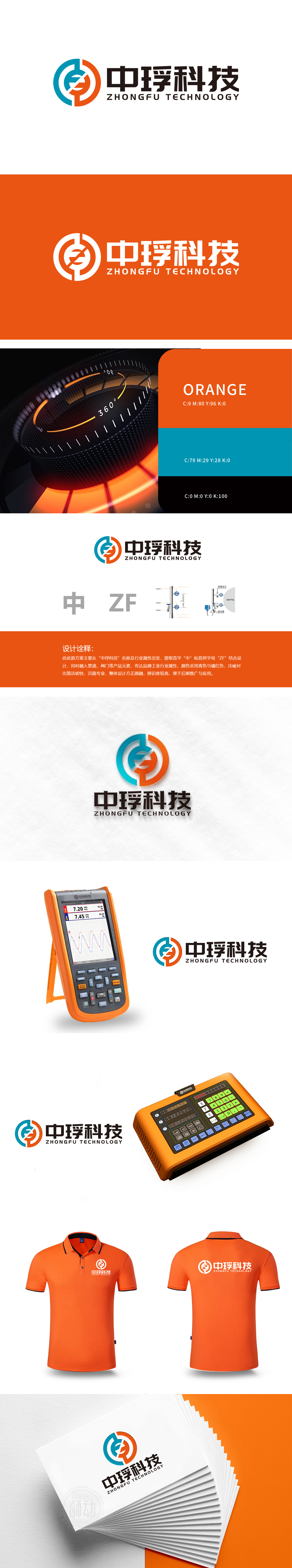 中琈科技 LOGO设计