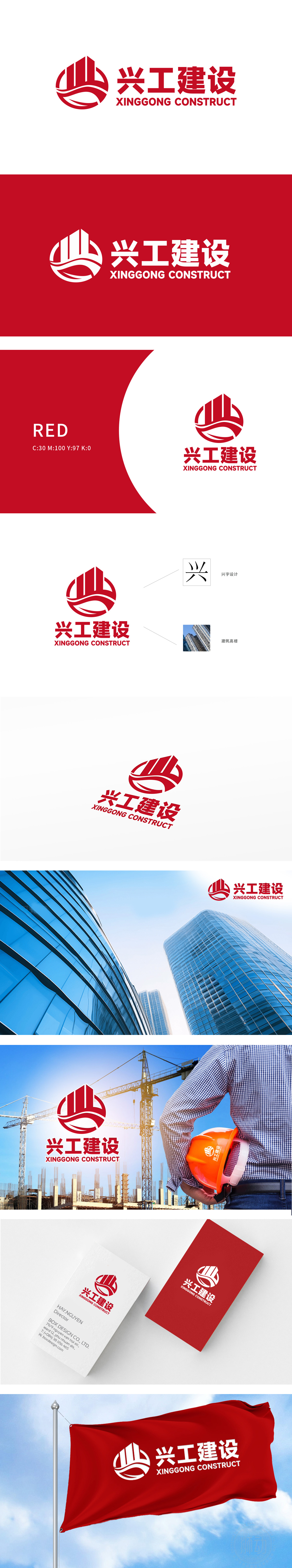 兴工建设 建筑/监理 LOGO设计