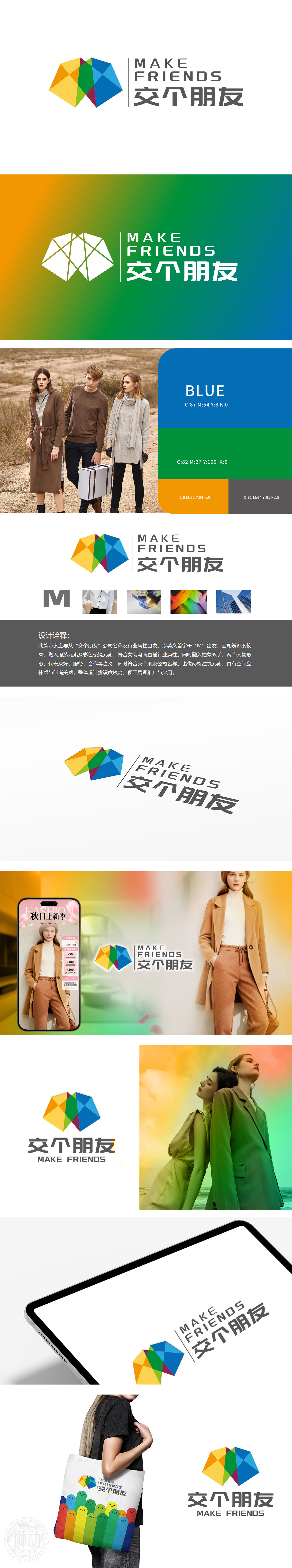 交个朋友 电商/销售 LOGO设计