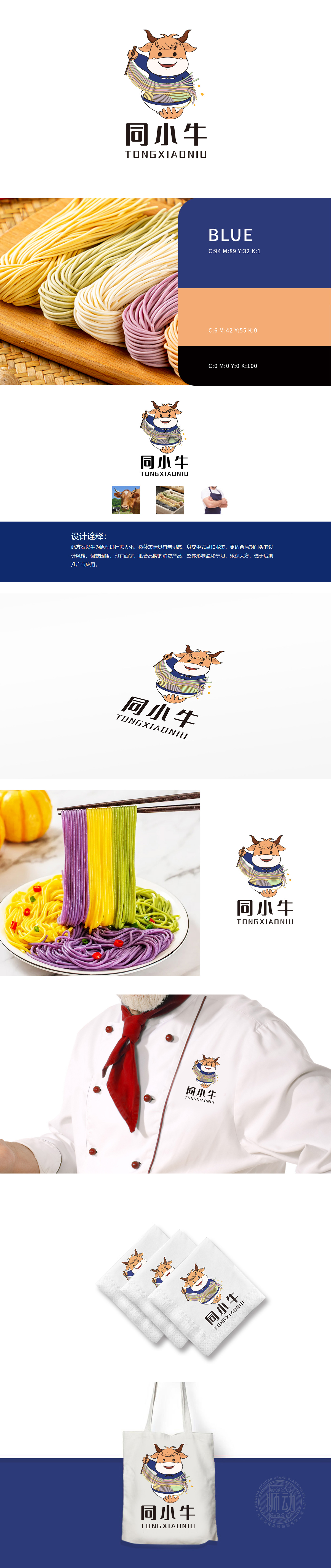 同小牛 餐饮 吉祥物设计