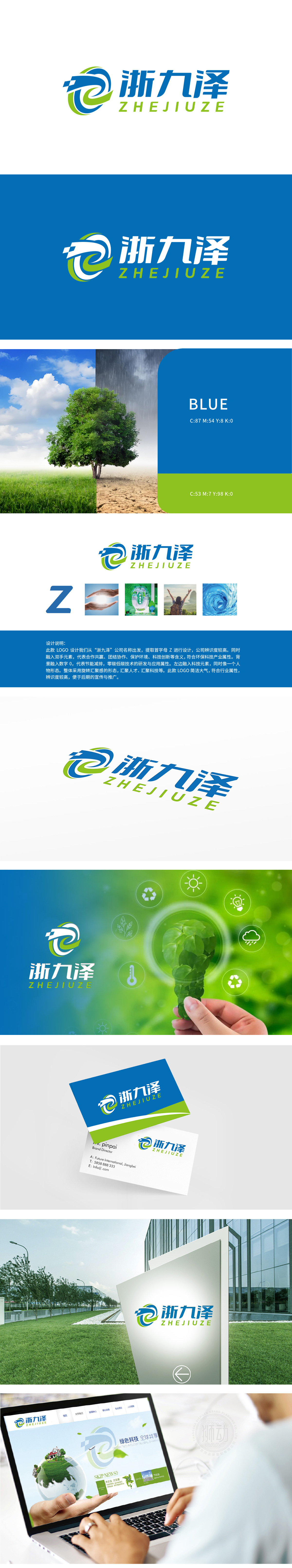 浙九泽 环境/环保 LOGO设计