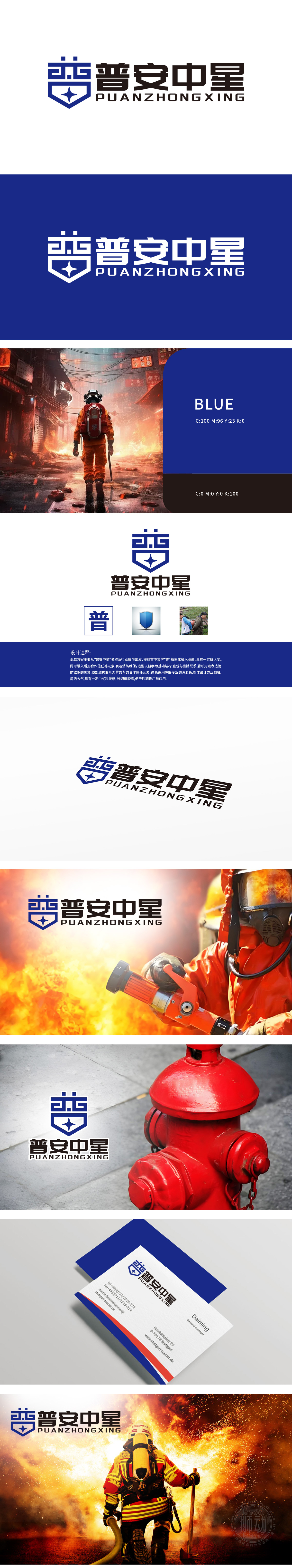 普安中星 LOGO设计