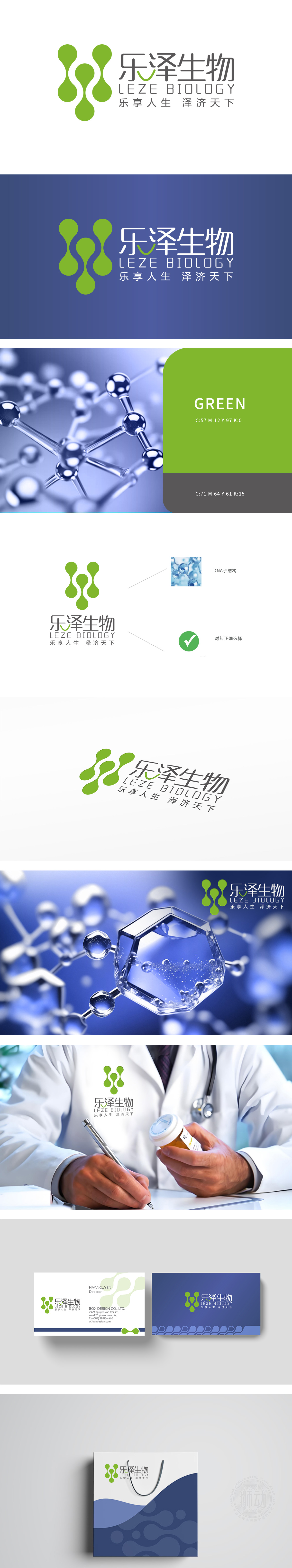 乐泽生物 医疗服务 LOGO设计
