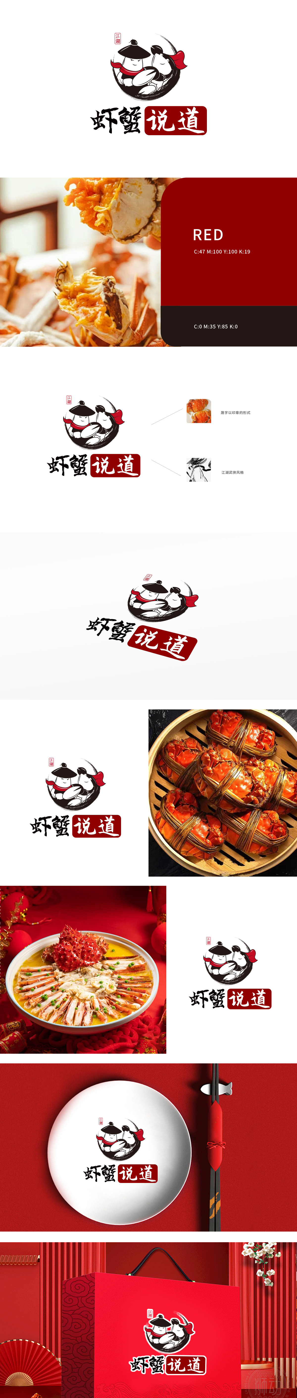 虾蟹说道 餐饮 LOGO设计