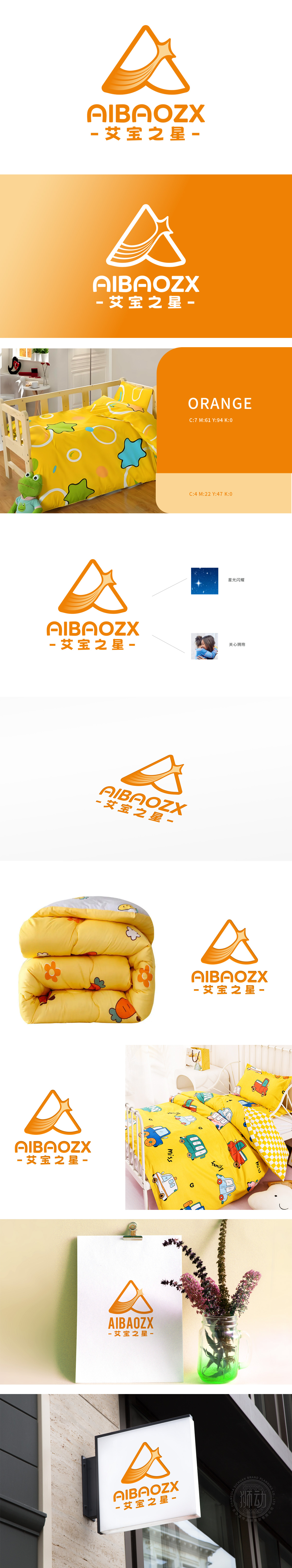 艾宝之星 服装/鞋帽/配饰 LOGO设计