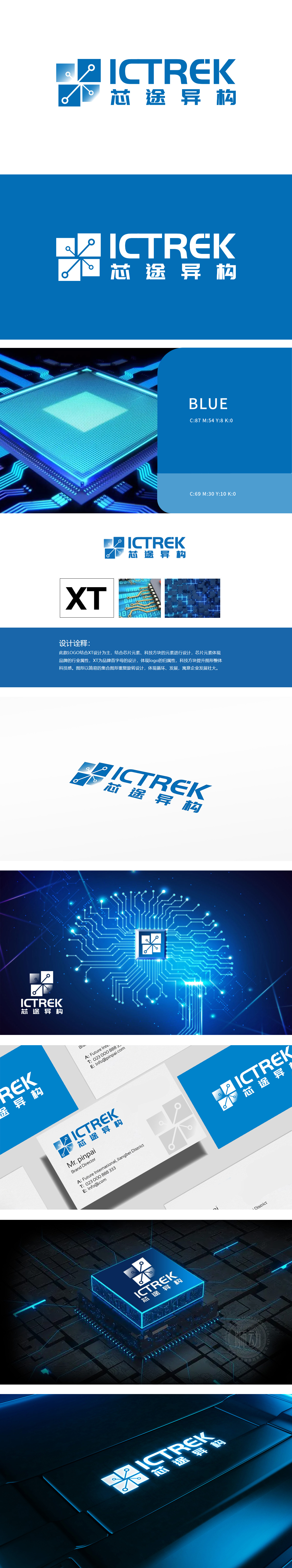 芯途异构 电子/家电产品 LOGO设计