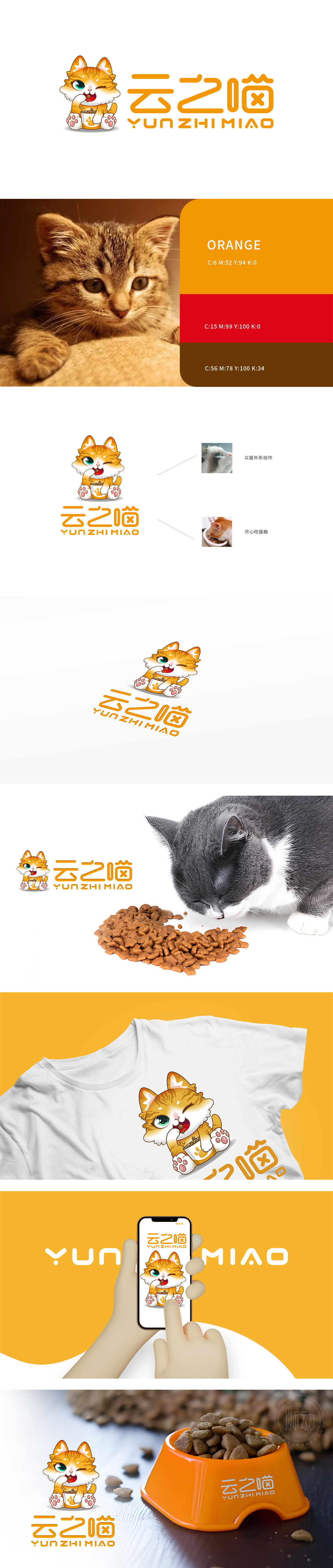 云之喵 食品/饮品 吉祥物设计