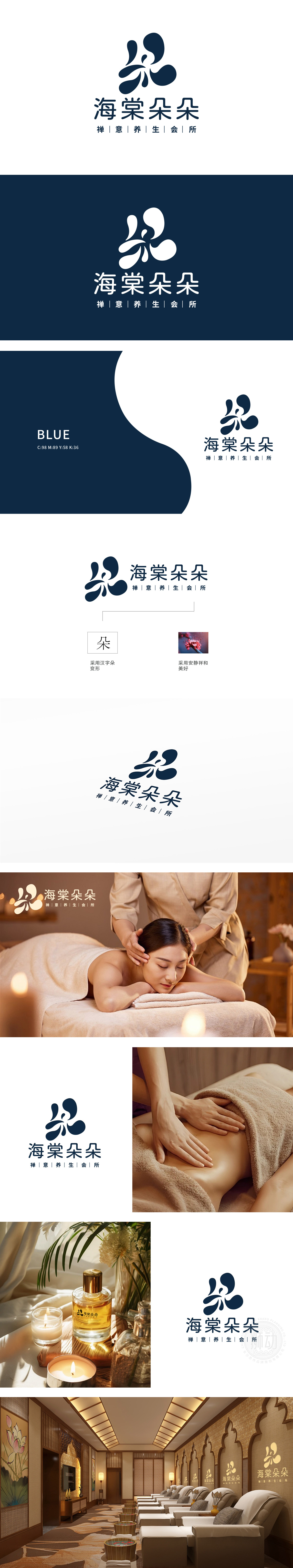 海棠朵朵 LOGO设计