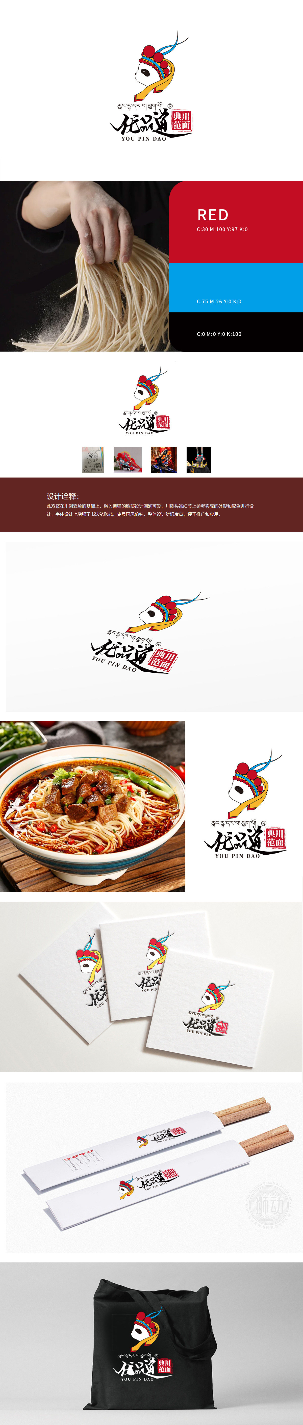 优品道 餐饮 吉祥物设计