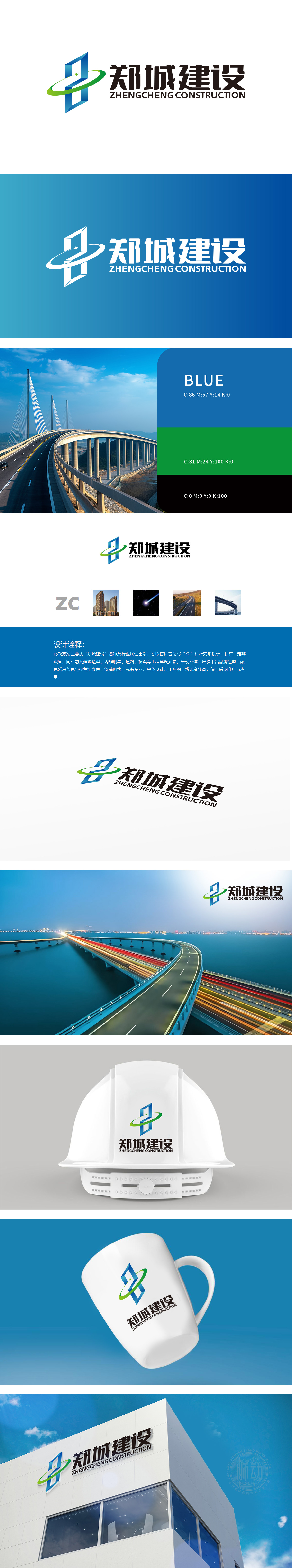 郑城建设 建筑/监理 LOGO设计