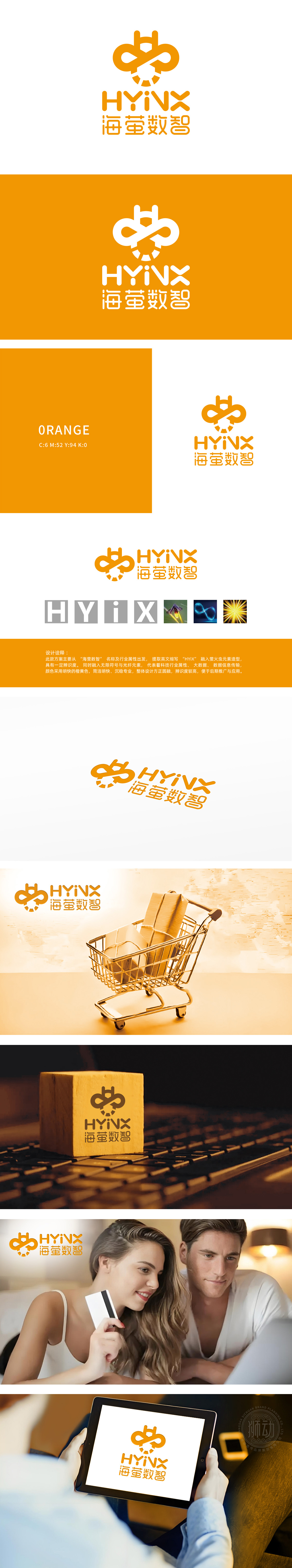 海萤数智 电商/销售 LOGO设计