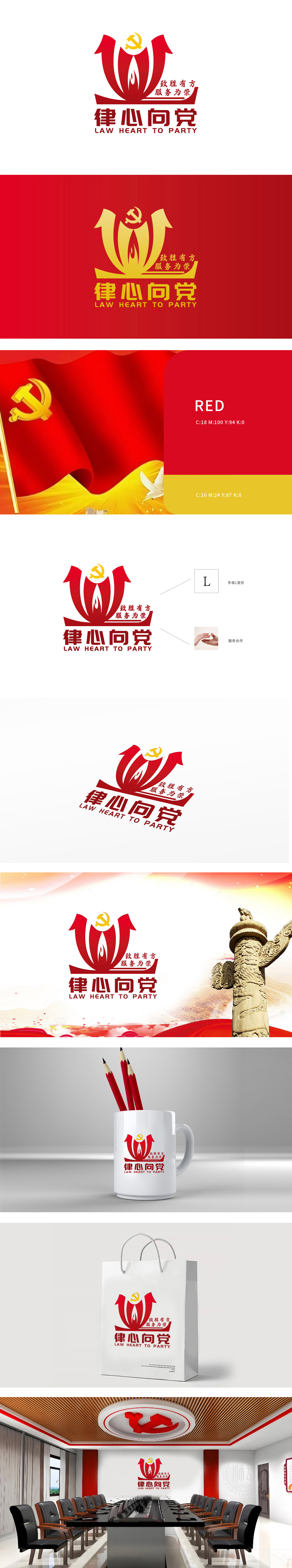 律心向党 政府/公益组织 LOGO设计