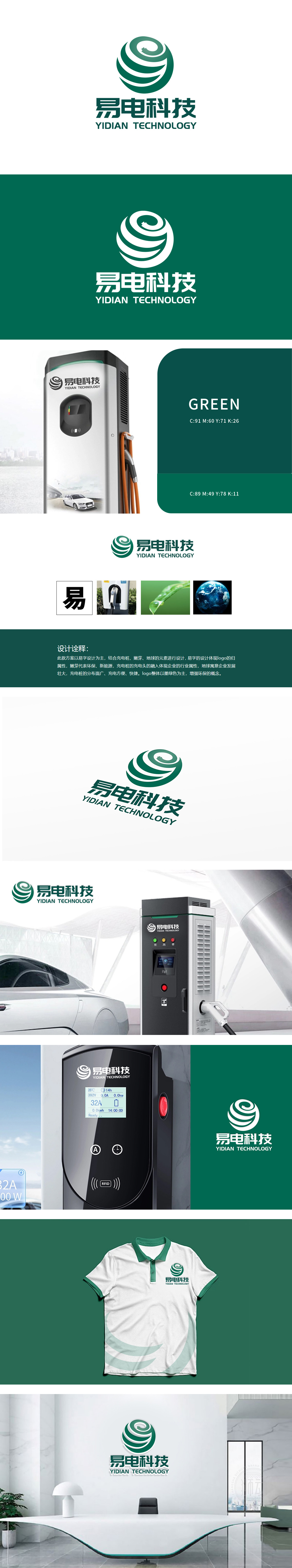 易电科技 化工/能源 LOGO设计