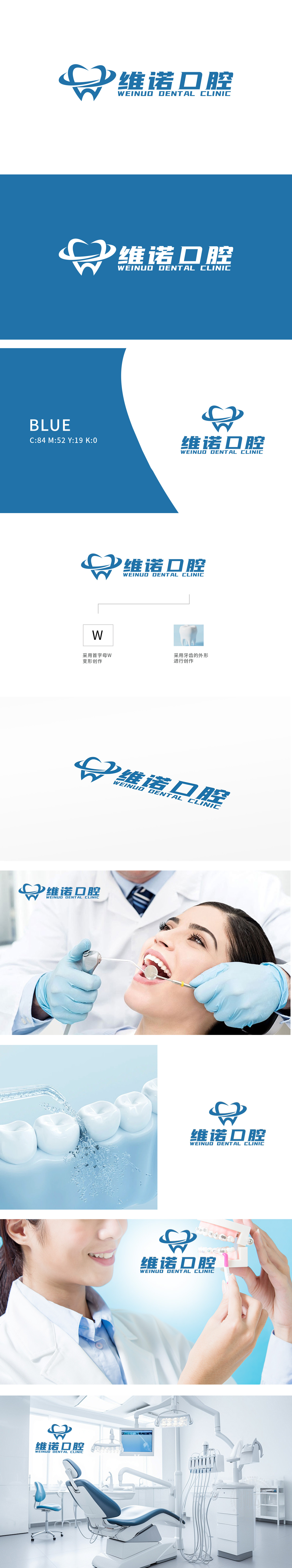 维诺口腔 医疗服务 LOGO设计