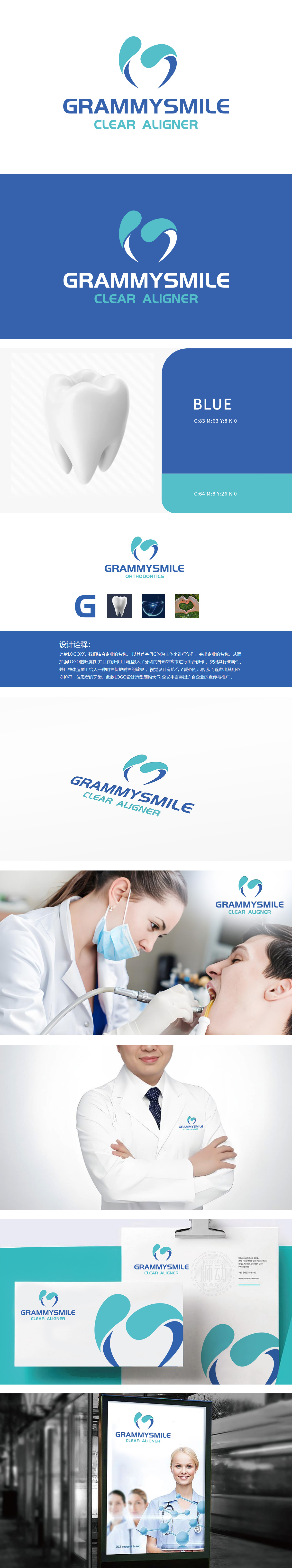 GRAMMYSMILE 医疗服务 LOGO设计