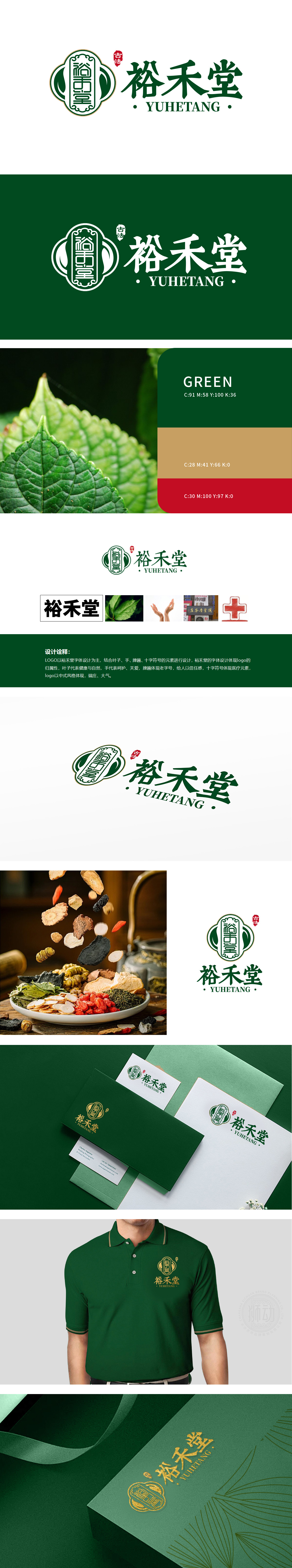 裕禾堂 保健品 LOGO设计