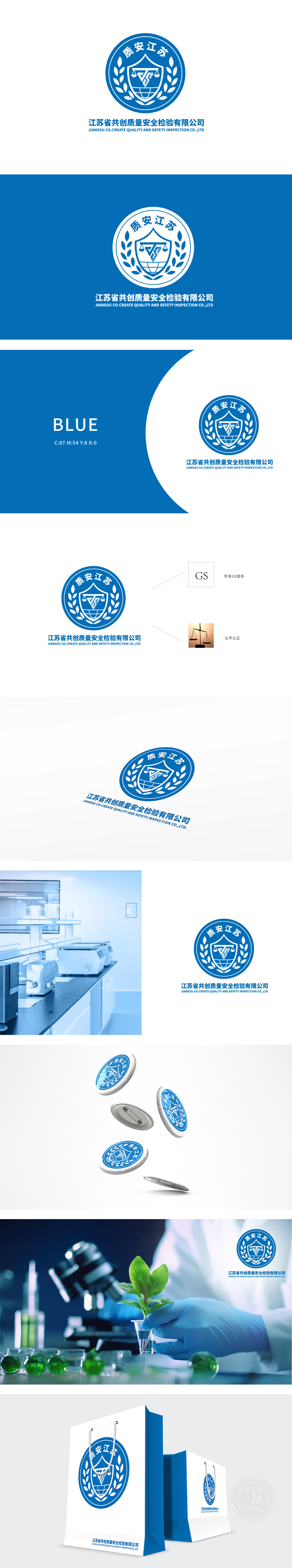质安江苏 政府/公益组织 LOGO设计