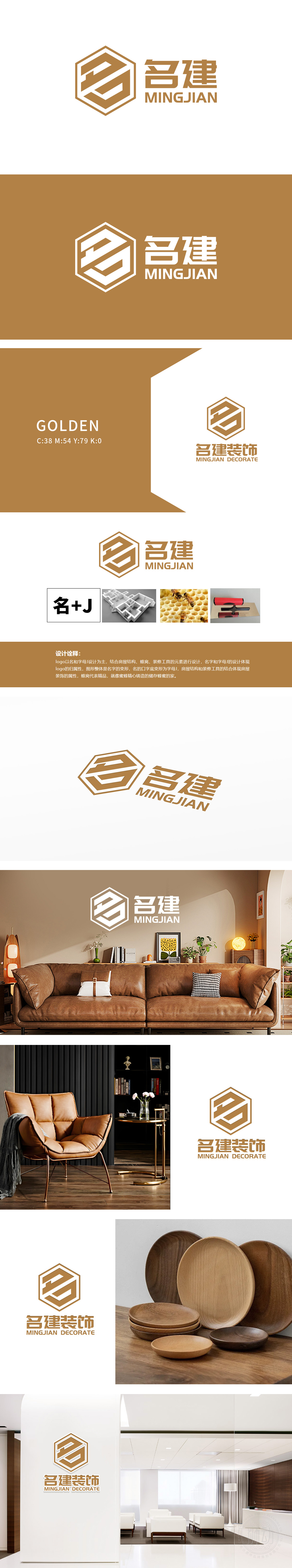 名建装饰 家居装饰 LOGO设计