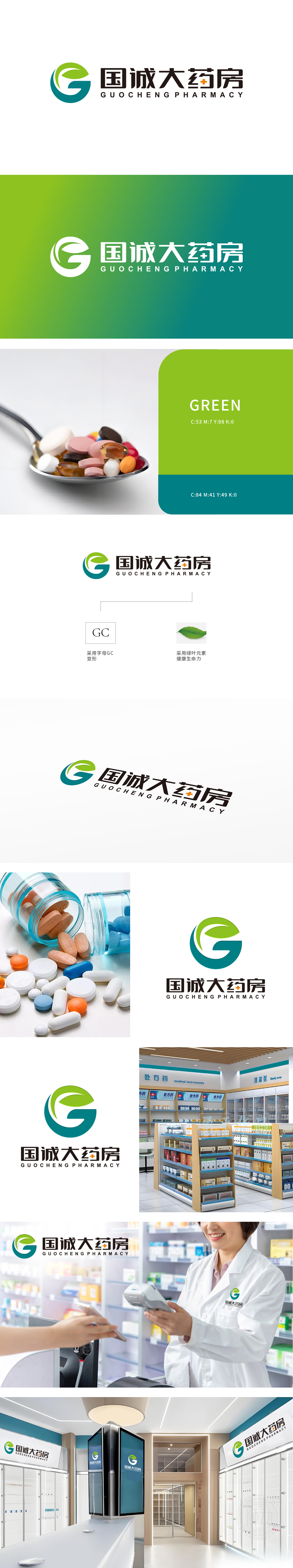 国诚大药房 药品 LOGO设计