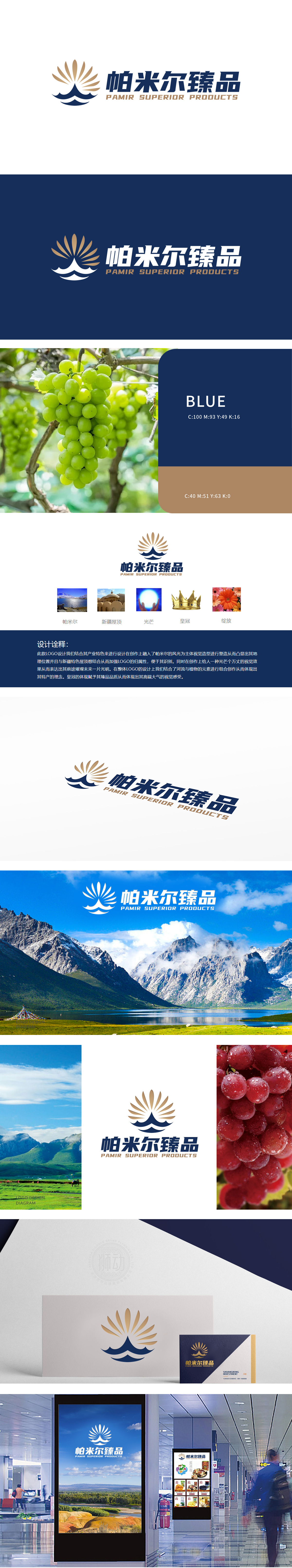 帕米尔臻品 食品/饮品 LOGO设计