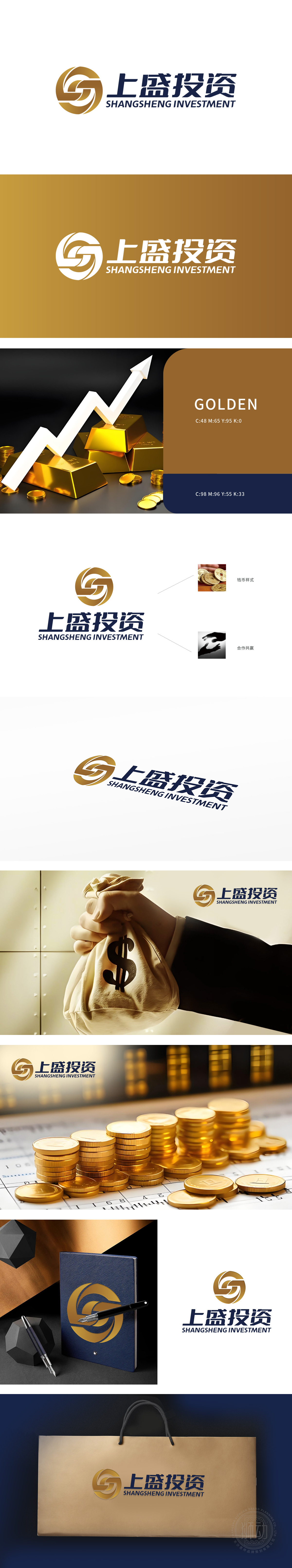上盛 金融财务 LOGO设计