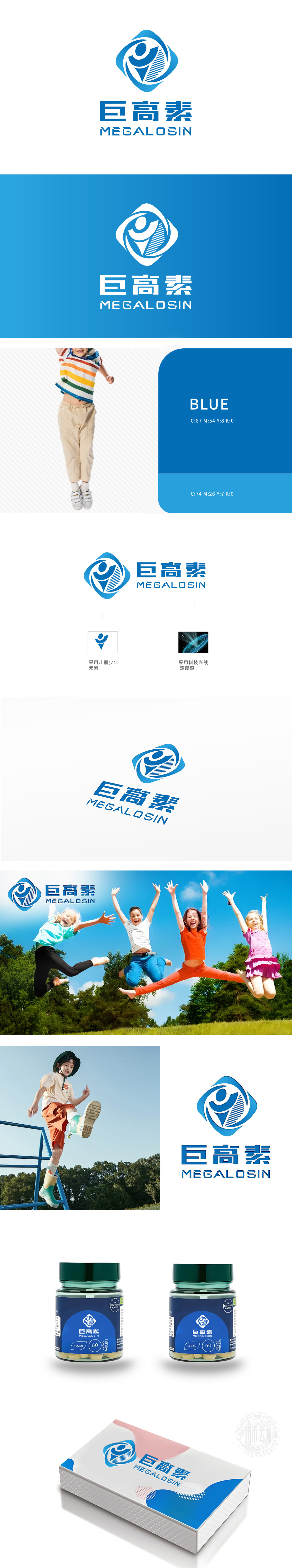 巨高素 保健品 LOGO设计