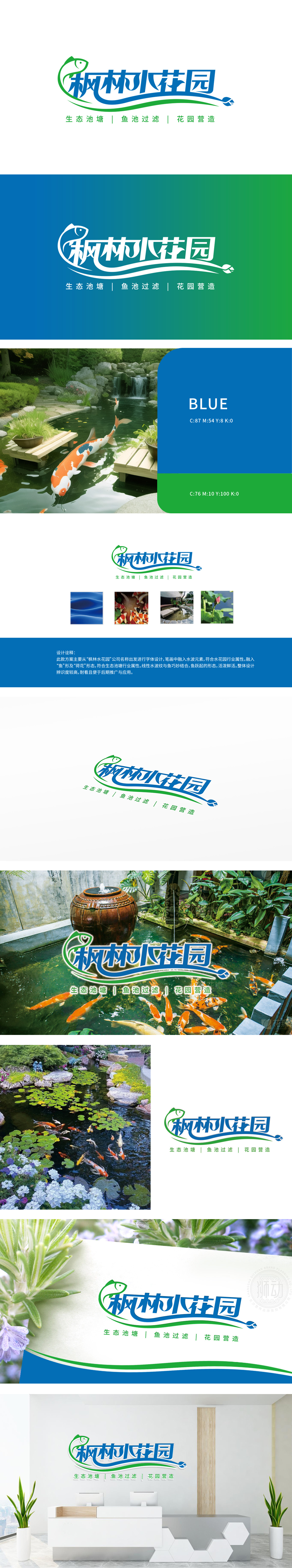 枫林水花园 LOGO设计