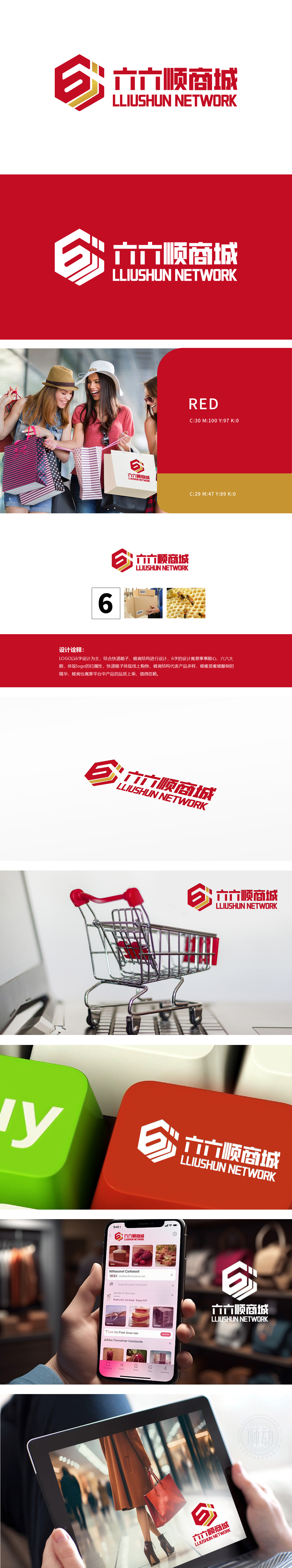 六六顺商城 电商/销售 LOGO设计