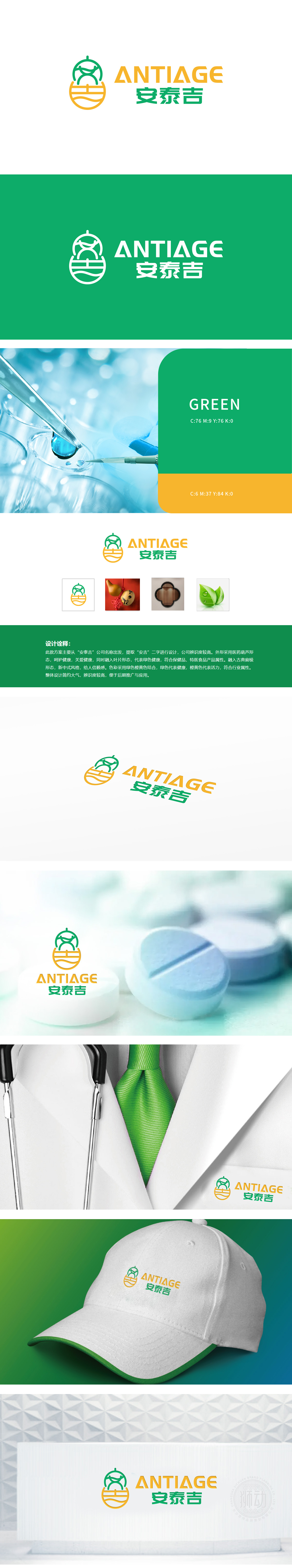 安泰吉 药品 LOGO设计