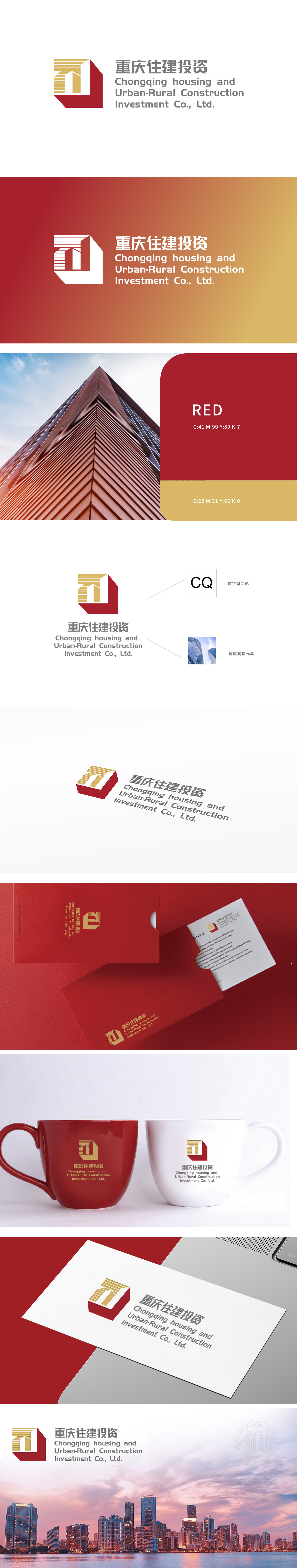 重庆市住建投资 建筑/监理 LOGO设计