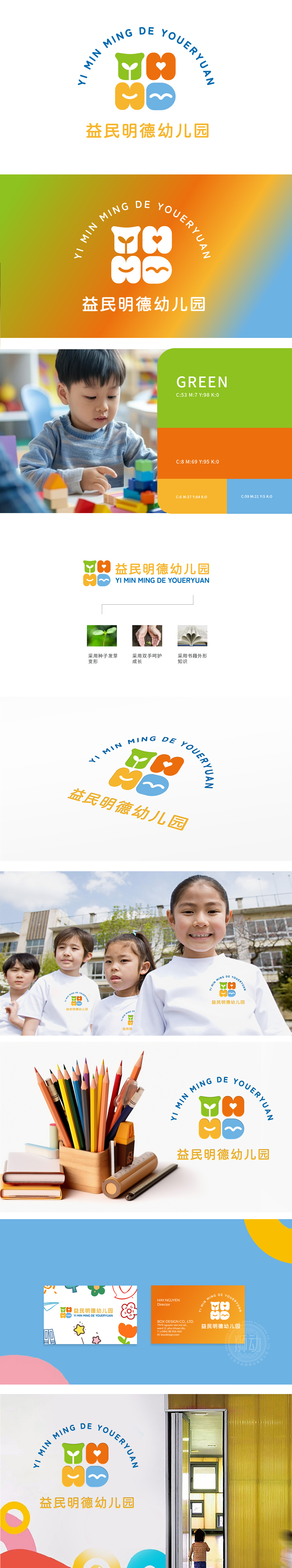 益民明德幼儿园 教育/培训 LOGO设计