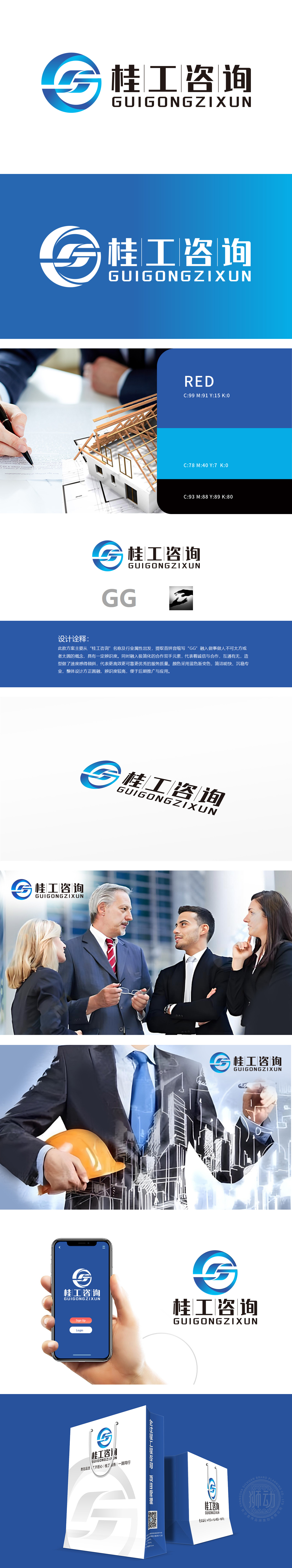 桂工咨询 商业咨询 LOGO设计