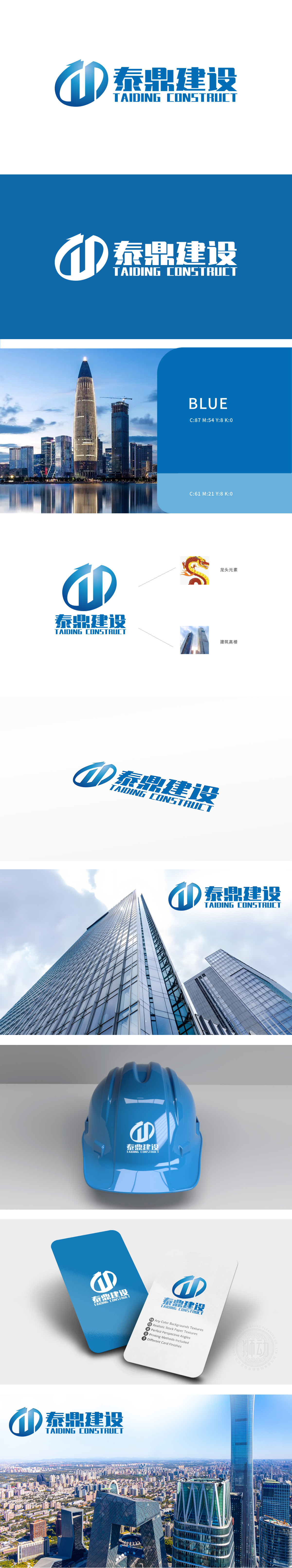 泰鼎 建筑/监理 LOGO设计
