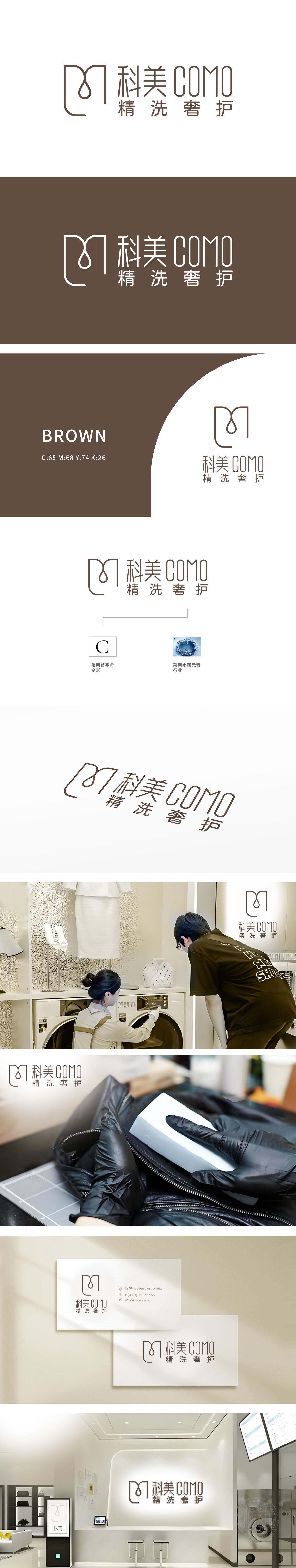 科美干洗奢护 家政/安保/维修 LOGO设计