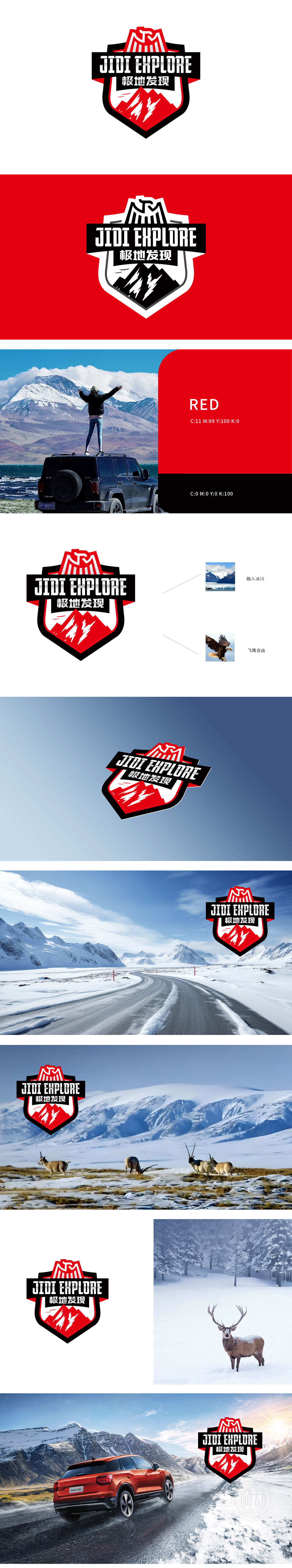 极地发现 LOGO设计