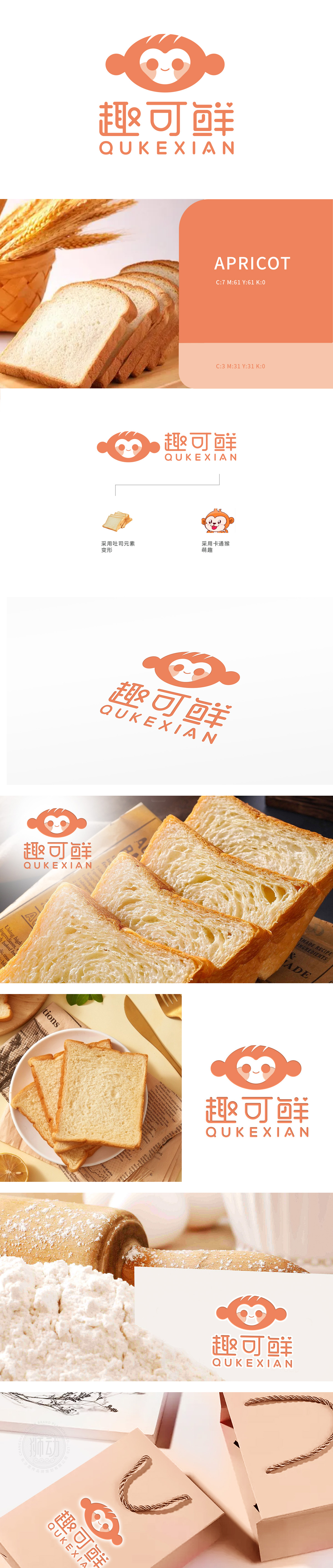 趣可鲜烘焙店 食品/饮品 LOGO设计