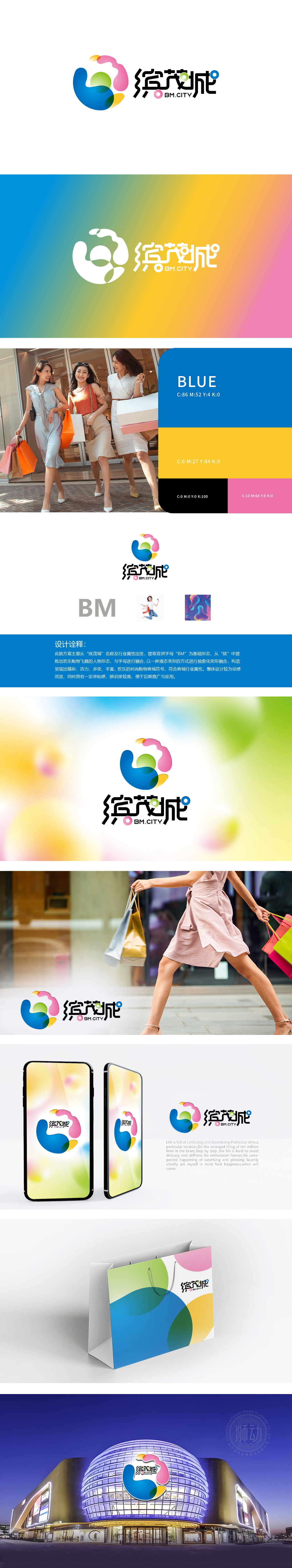 缤茂城 房地产/物业 LOGO设计