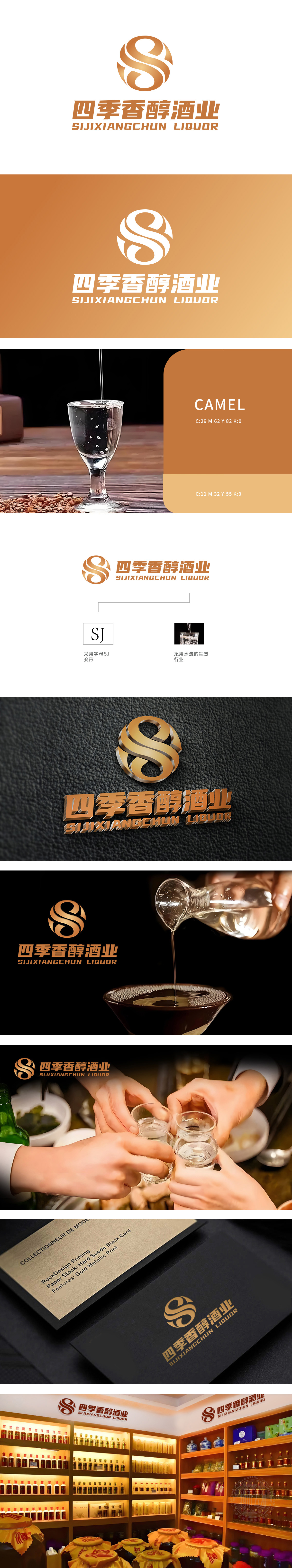 四季香醇酒业 食品/饮品 LOGO设计