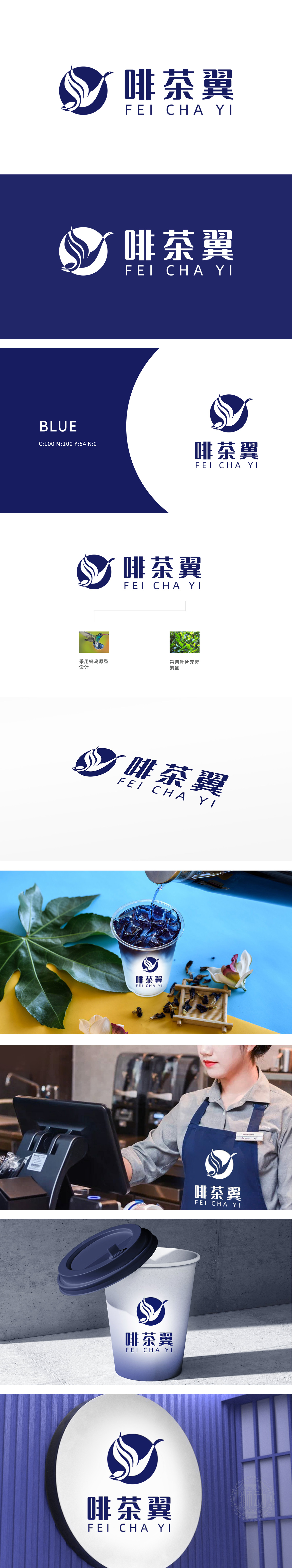 啡茶翼 食品/饮品 LOGO设计
