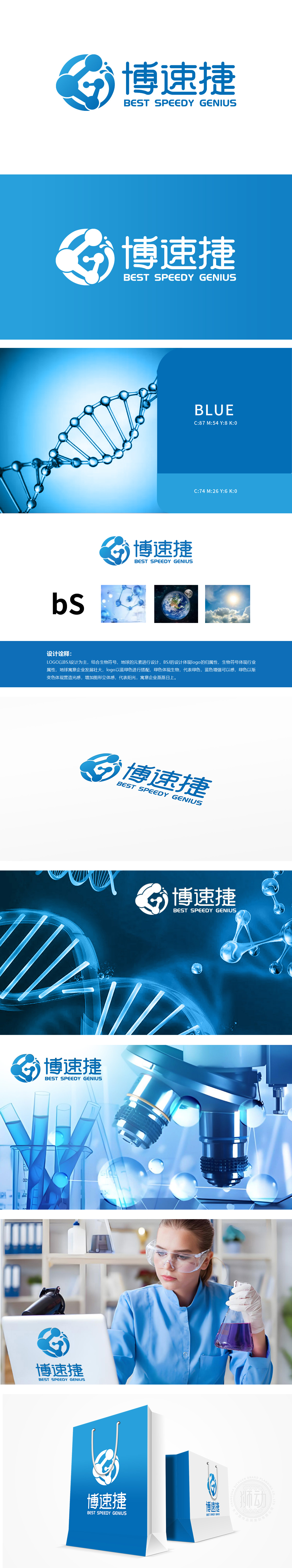 博速捷 医疗服务 LOGO设计