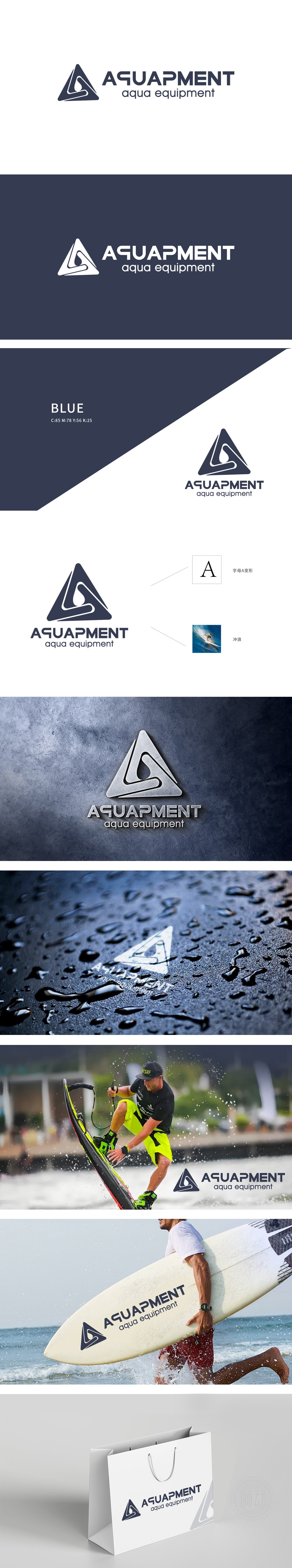 Aquapment LOGO设计
