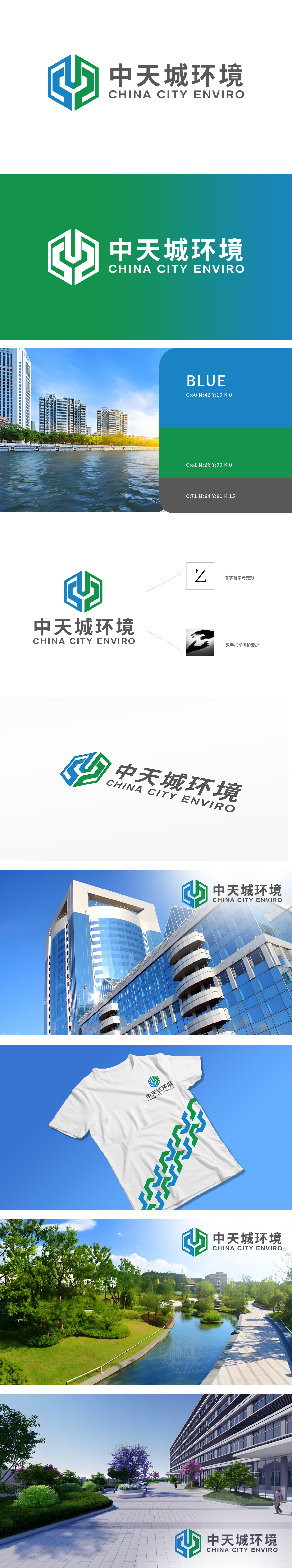 中天城环境 环境/环保 LOGO设计