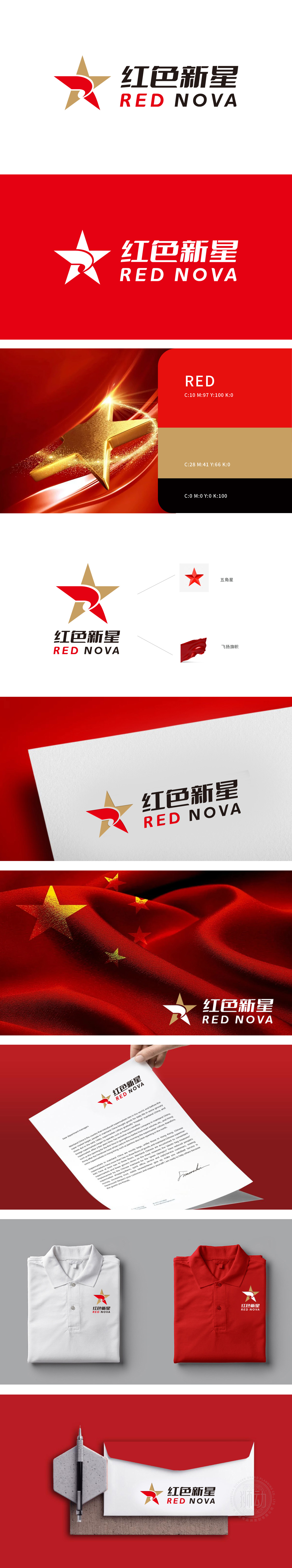 红色新星 政府/公益组织 LOGO设计