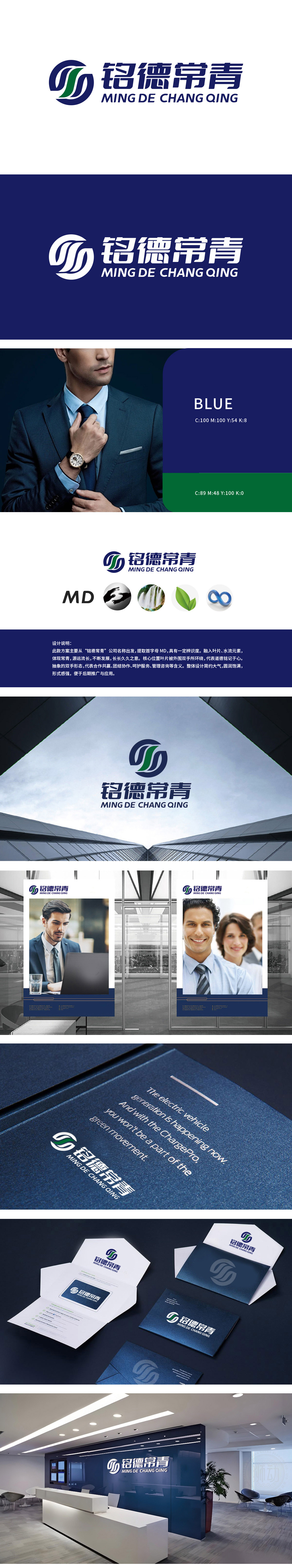 铭德常青 综合型企业 LOGO设计