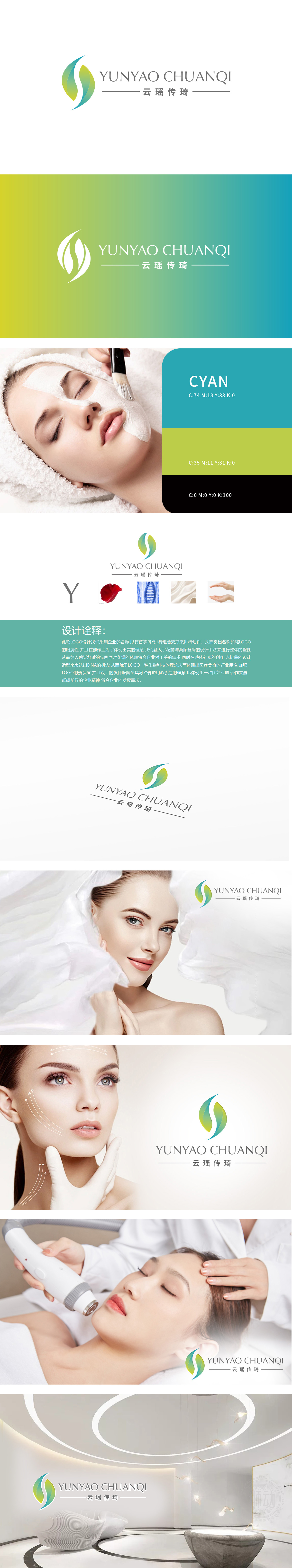 云瑶传琦 LOGO设计