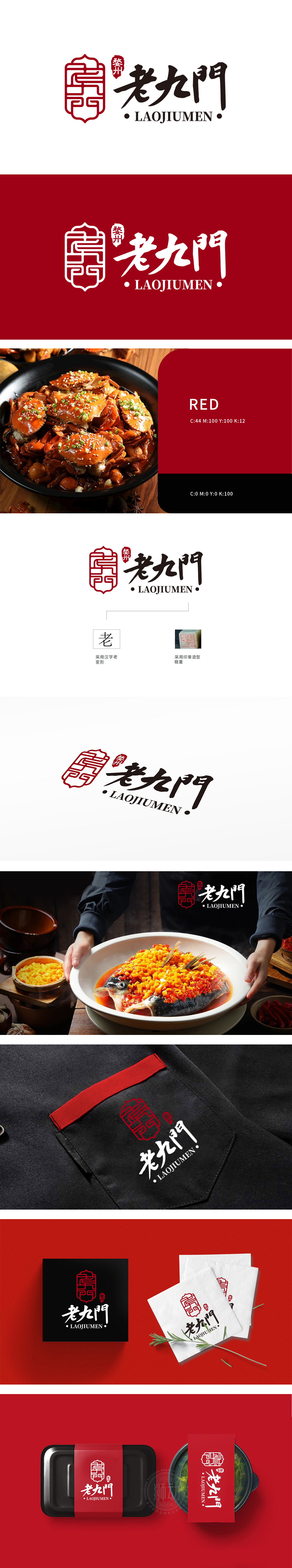 婺州老九门 餐饮 LOGO设计