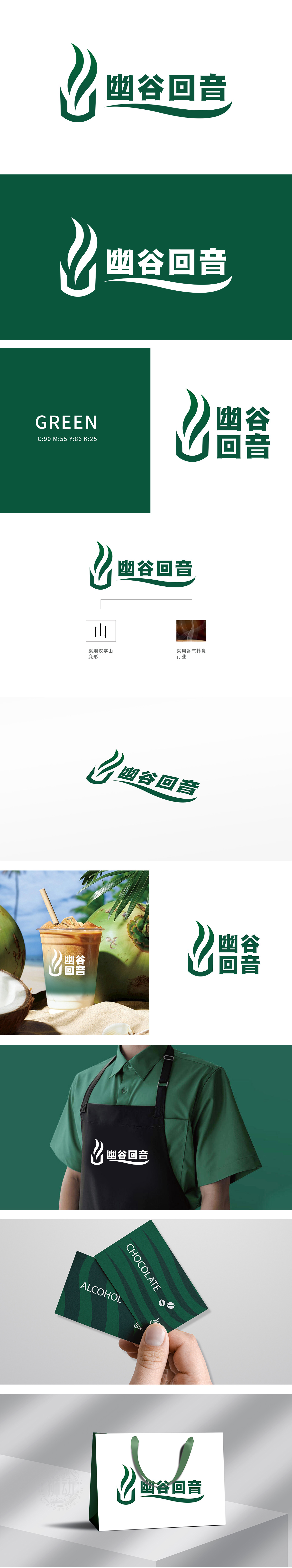 幽谷回音 食品/饮品 LOGO设计