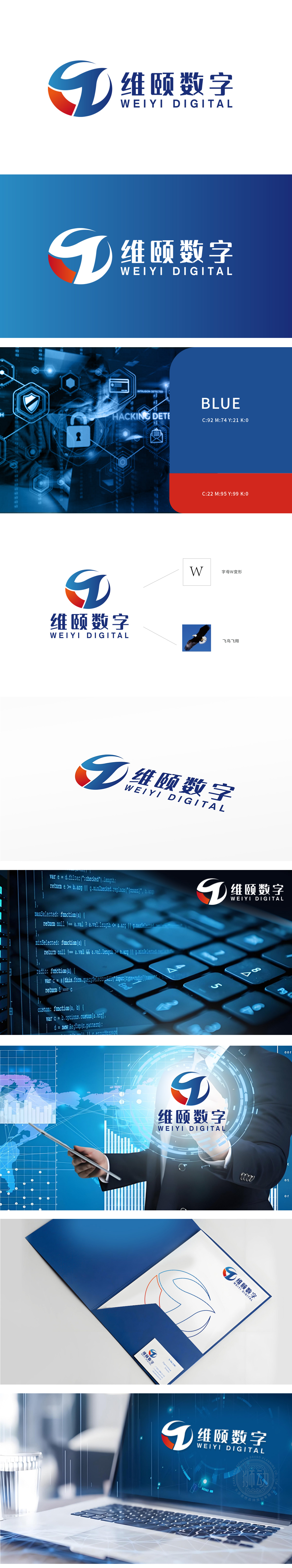 维颐数字 IT/软件/研发 LOGO设计