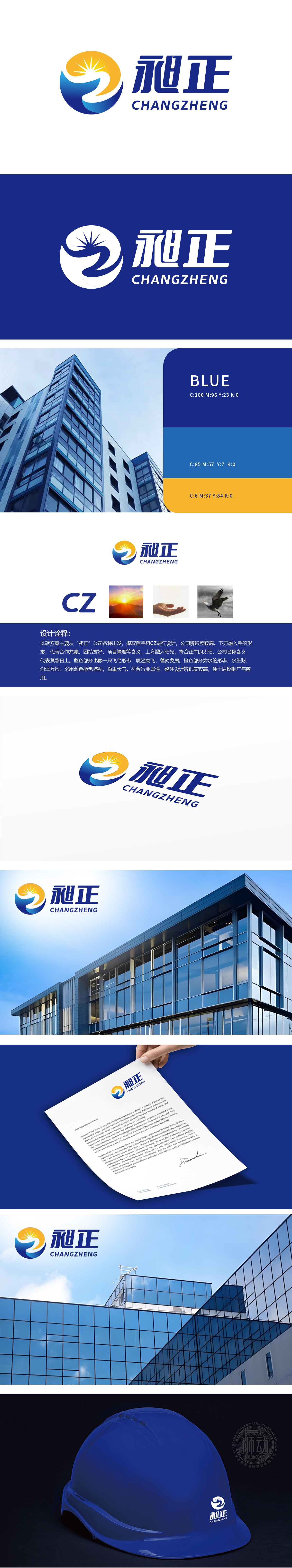 昶正 综合型企业 LOGO设计