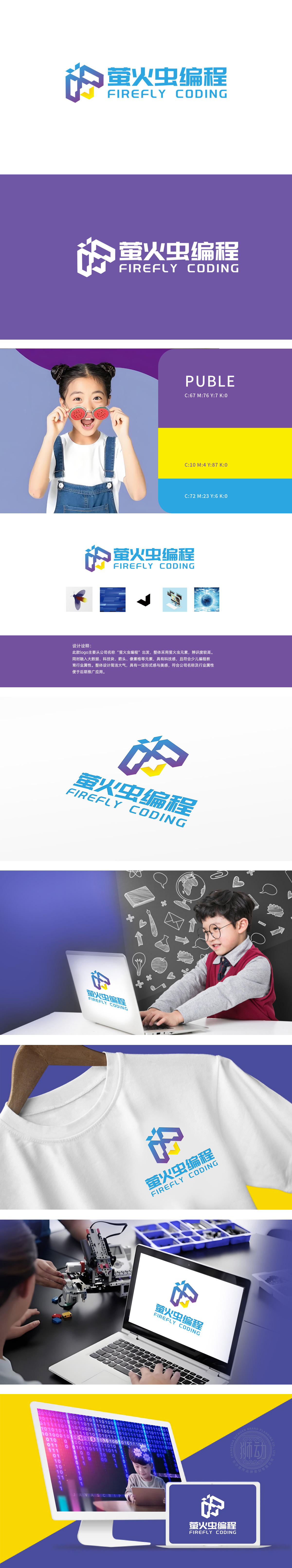 萤火虫编程 教育/培训 LOGO设计